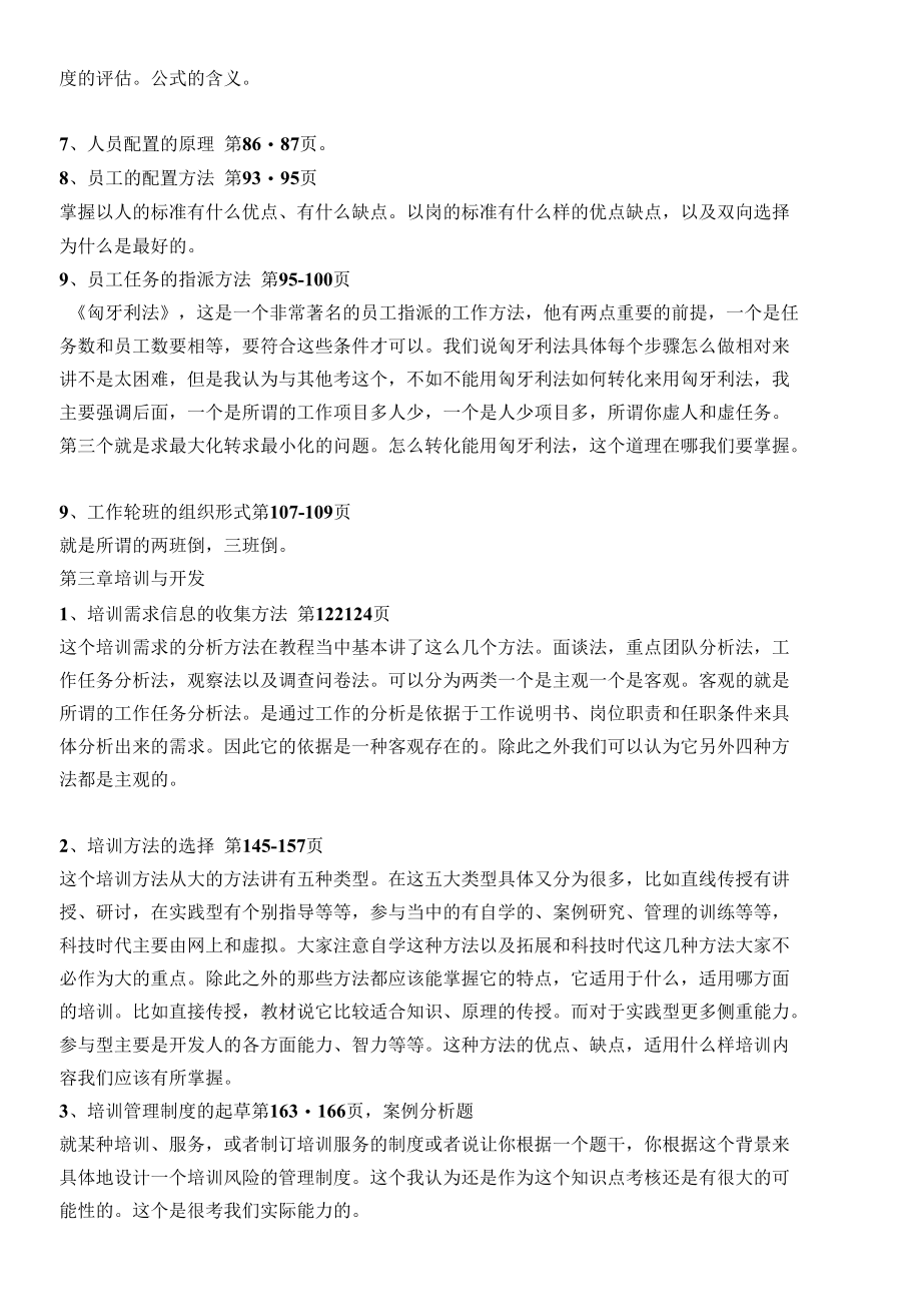 人力资源管理师串讲实操知识目录.docx_第2页