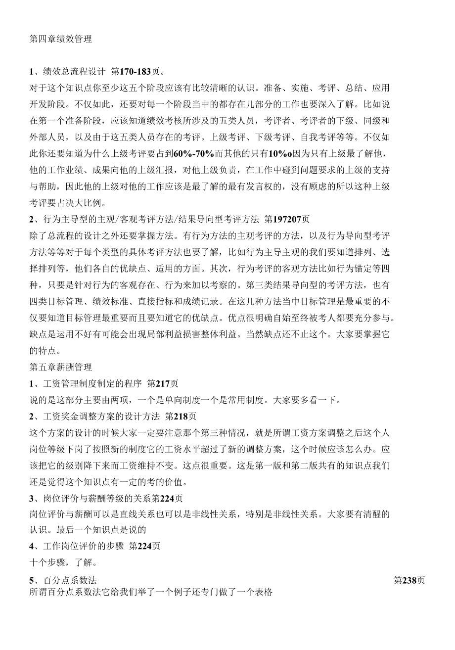 人力资源管理师串讲实操知识目录.docx_第3页