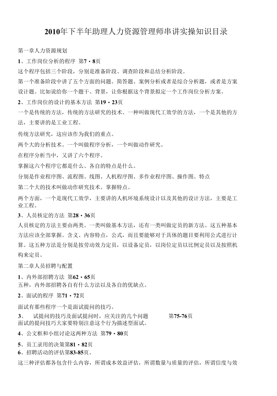 人力资源管理师串讲实操知识目录(1).docx_第1页