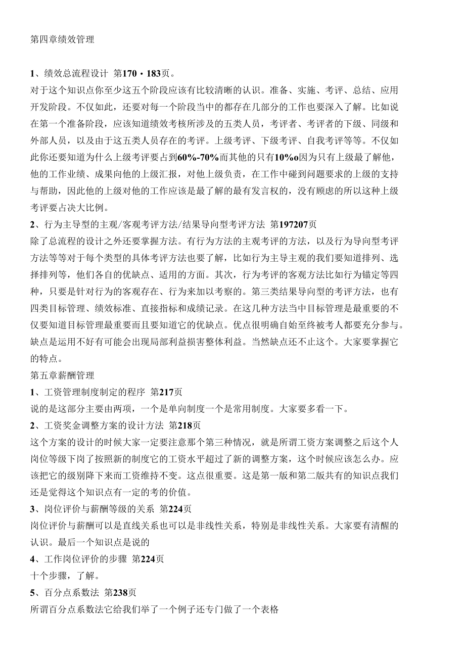 人力资源管理师串讲实操知识目录(1).docx_第3页