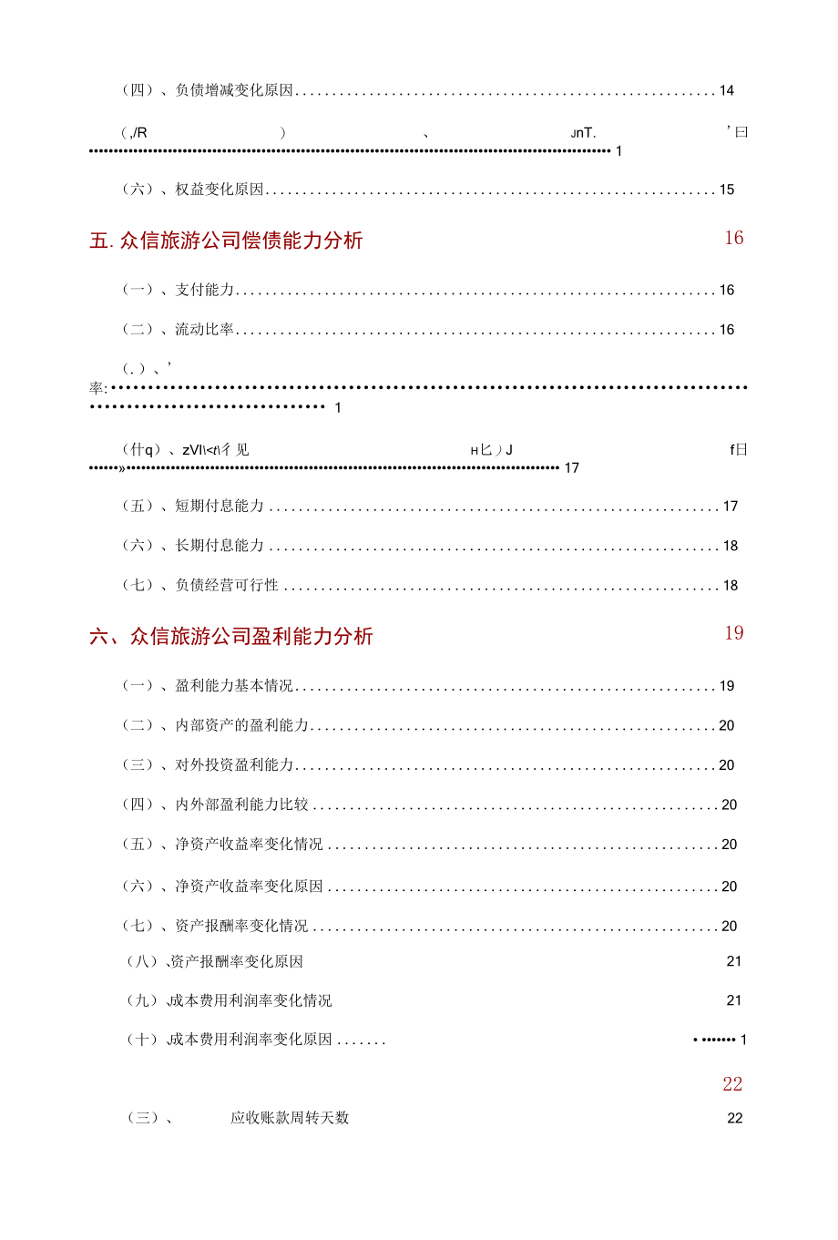 众信旅游公司2021年财务分析研究报告.docx_第3页