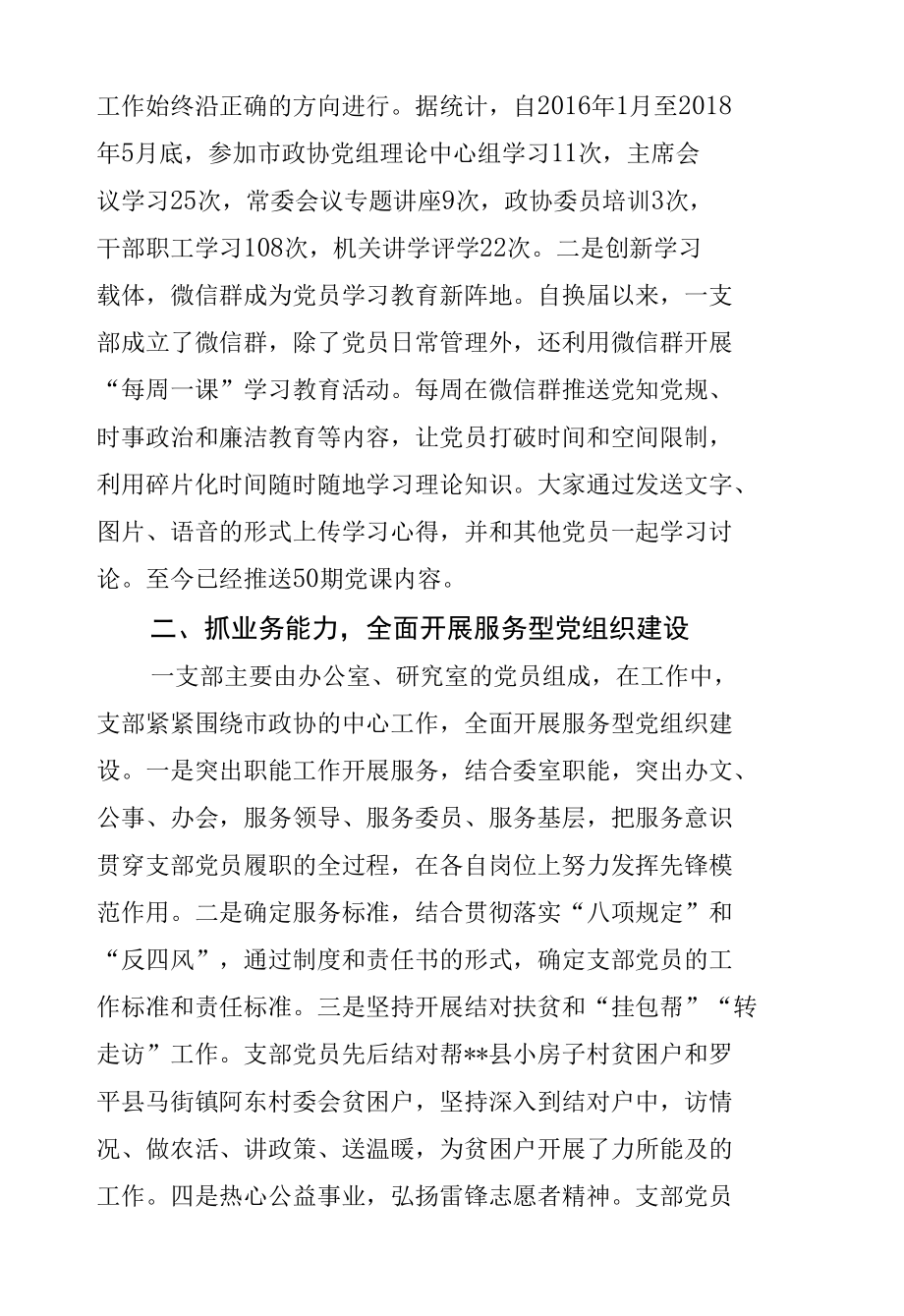 先进党支部先进事迹材料5.docx_第3页