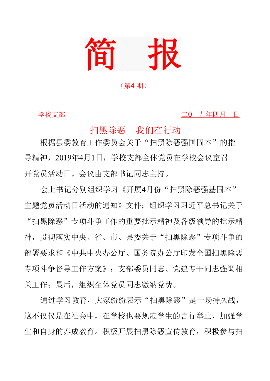 党员活动日简报.docx_第1页