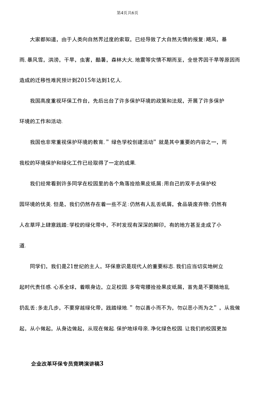 企业改革环保专员竞聘演讲稿.docx_第3页