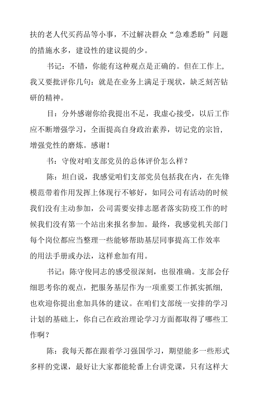 党总支委员会谈心谈话记录5篇.docx_第2页