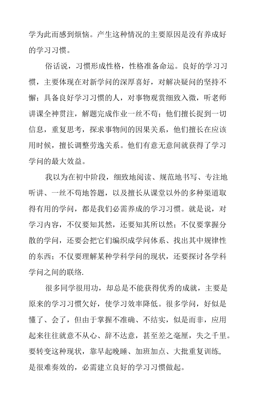 养成良好的习惯国旗下讲话稿8篇.docx_第3页