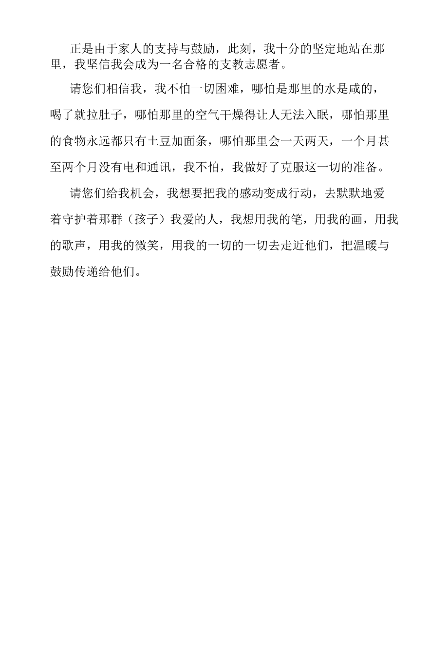 公益志愿者自我介绍.docx_第2页