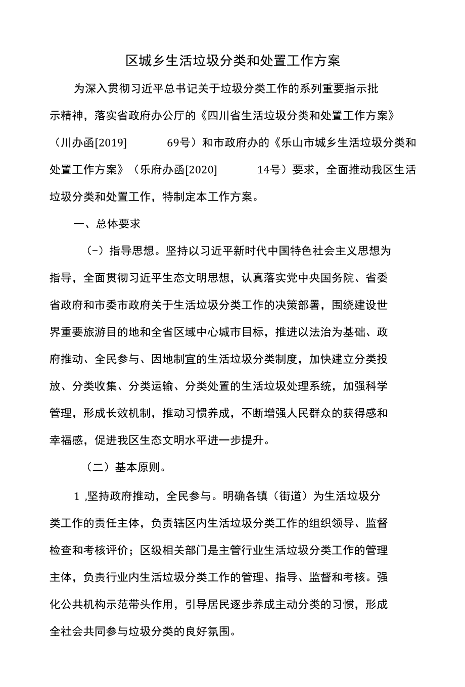 区城乡生活垃圾分类和处置工作方案.docx_第1页