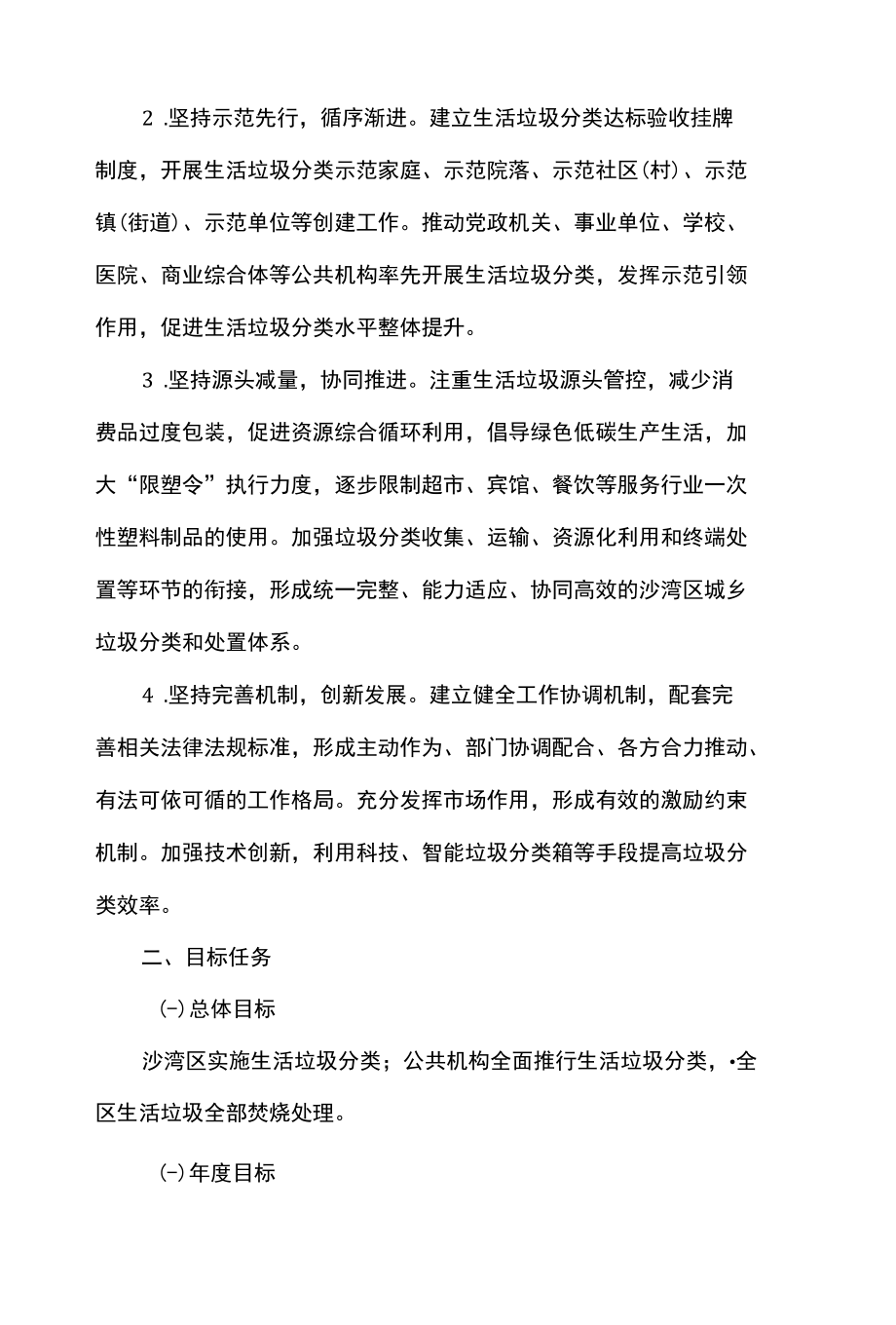 区城乡生活垃圾分类和处置工作方案.docx_第2页