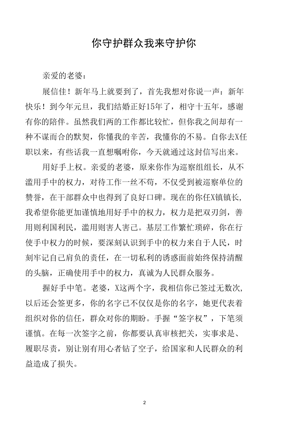 劝廉家书汇编.docx_第2页