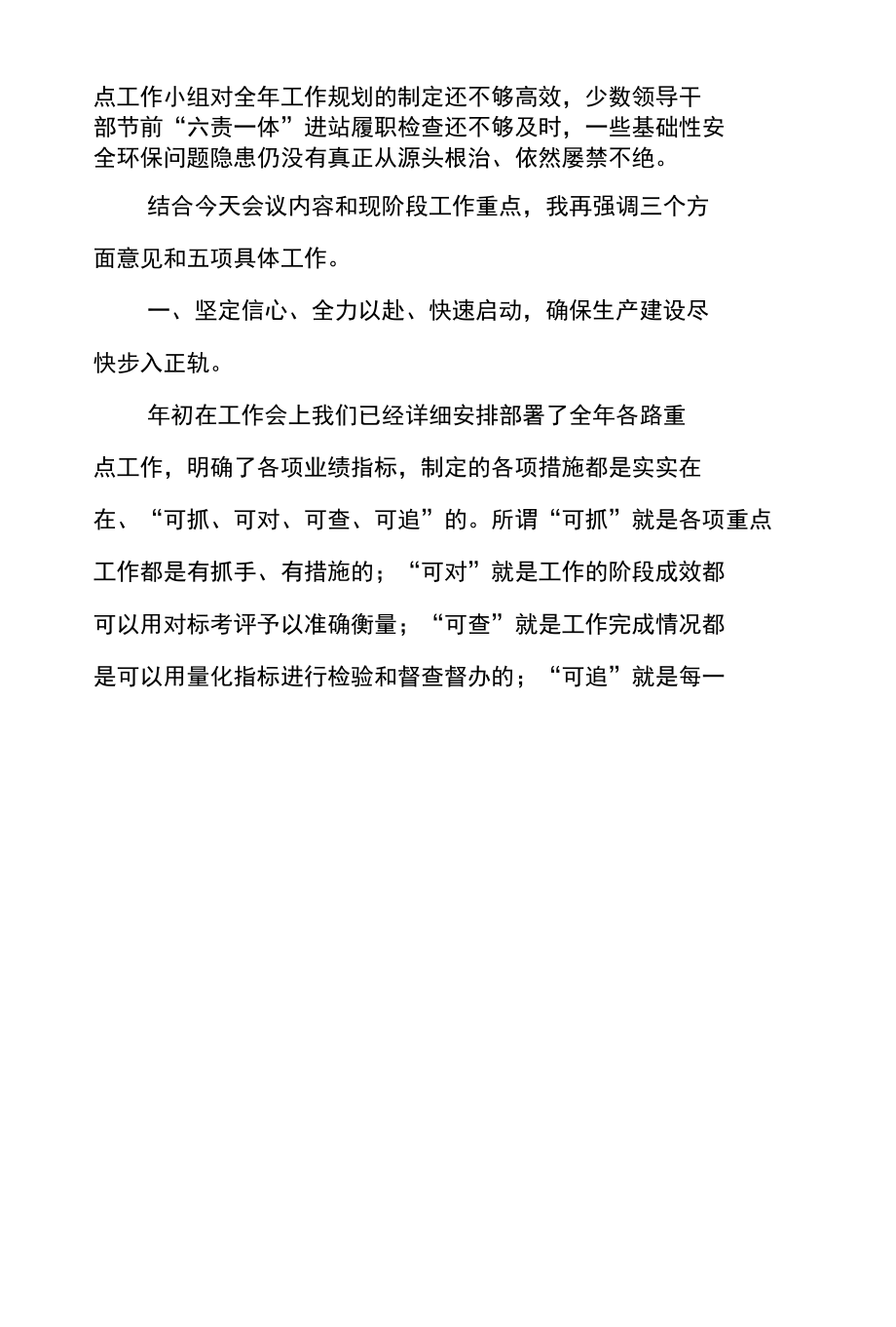 厂长在第一采油厂2022年生产建设启动会上的讲话.docx_第2页