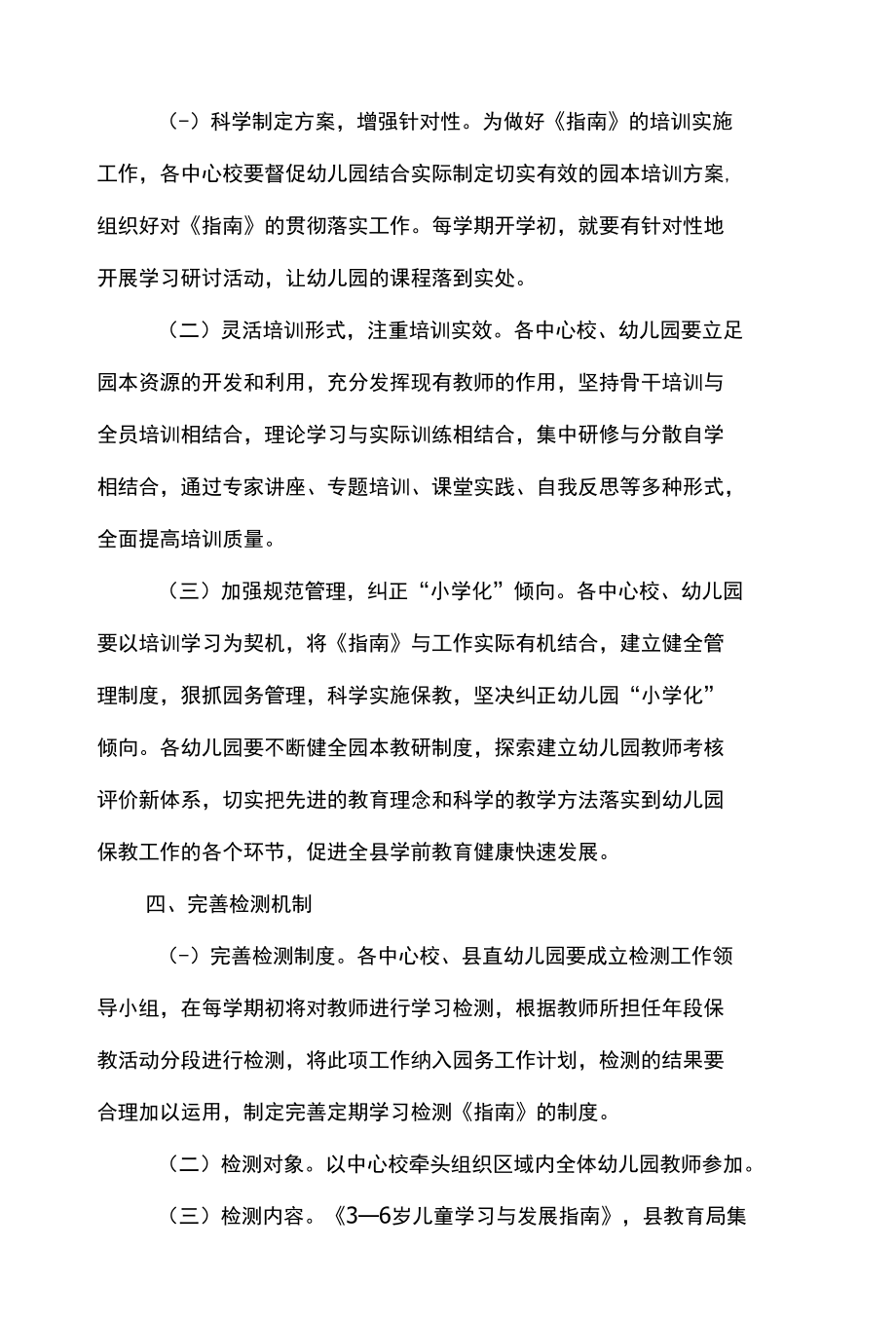 关于进一步学习贯彻落实 《3-6 岁儿童学习与发展指南》方案.docx_第2页