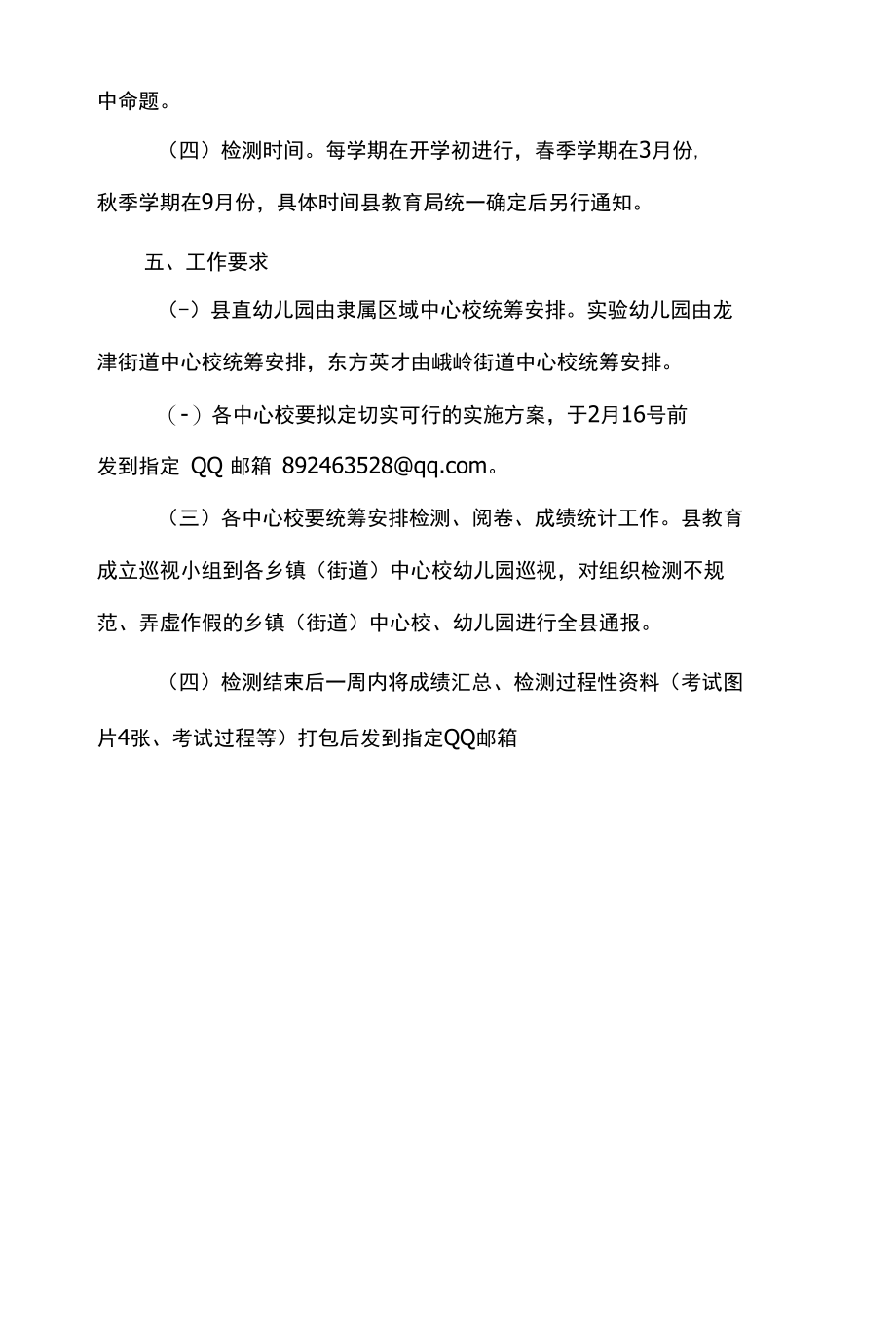 关于进一步学习贯彻落实 《3-6 岁儿童学习与发展指南》方案.docx_第3页