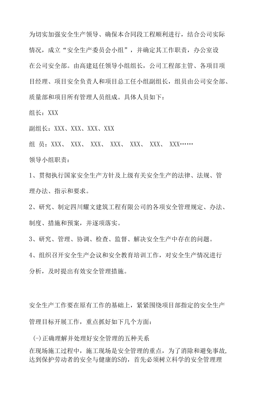 公司安全生产管理办法.docx_第2页