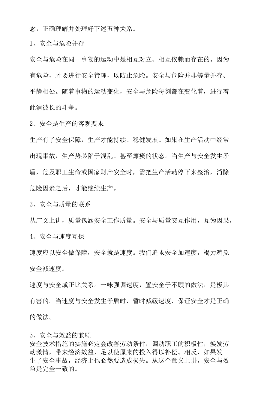 公司安全生产管理办法.docx_第3页