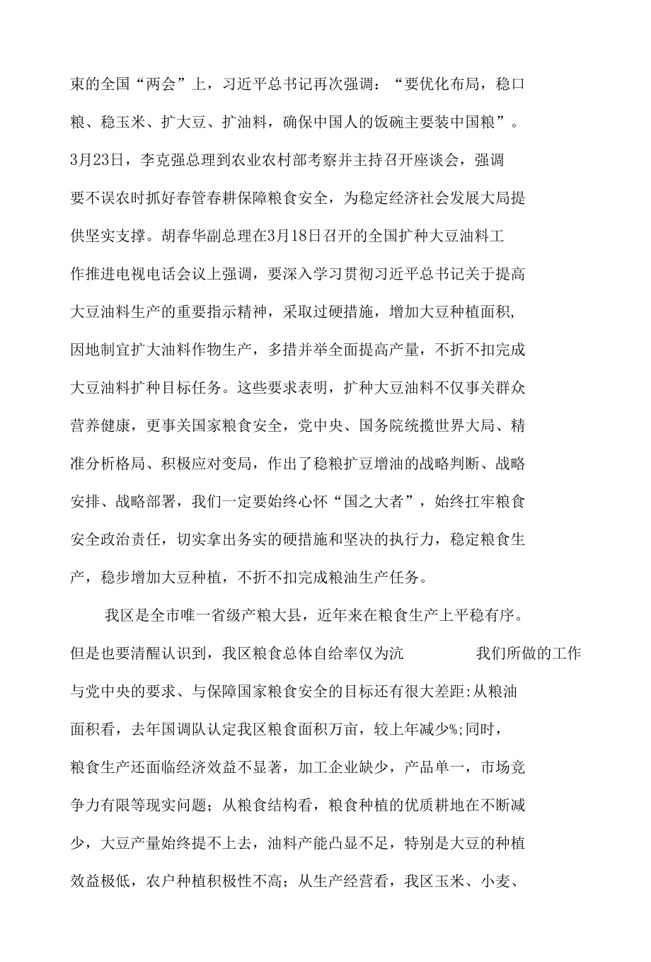 区长在2022年全区稳粮扩豆增油工作视频会上的讲话发言材料.docx_第2页