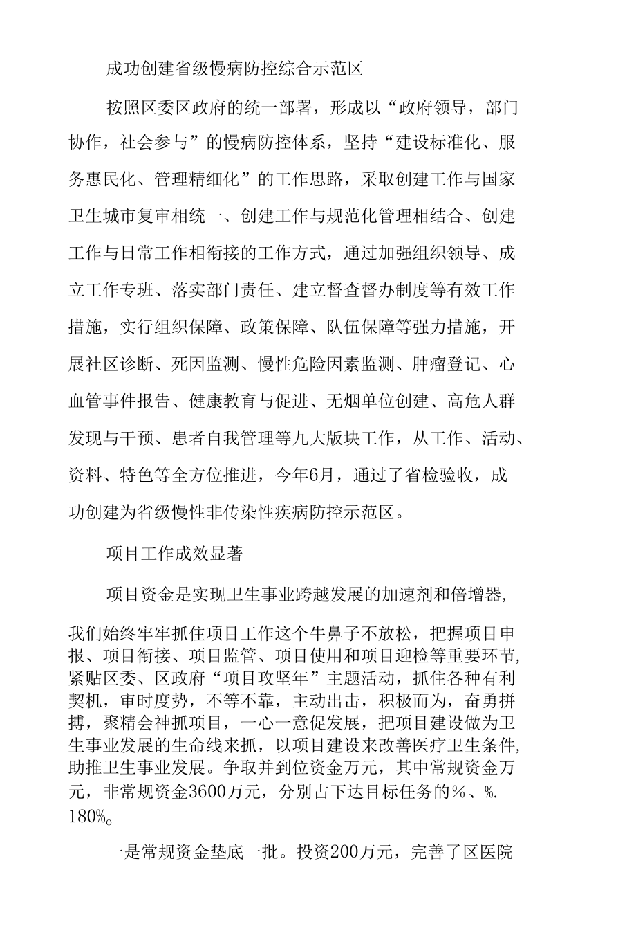 区卫生局工作总结及XX年计划.docx_第3页