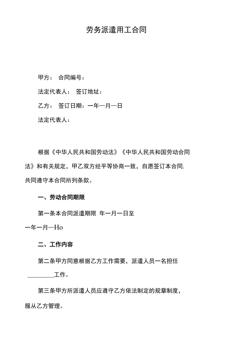 劳务派遣合同.docx_第1页