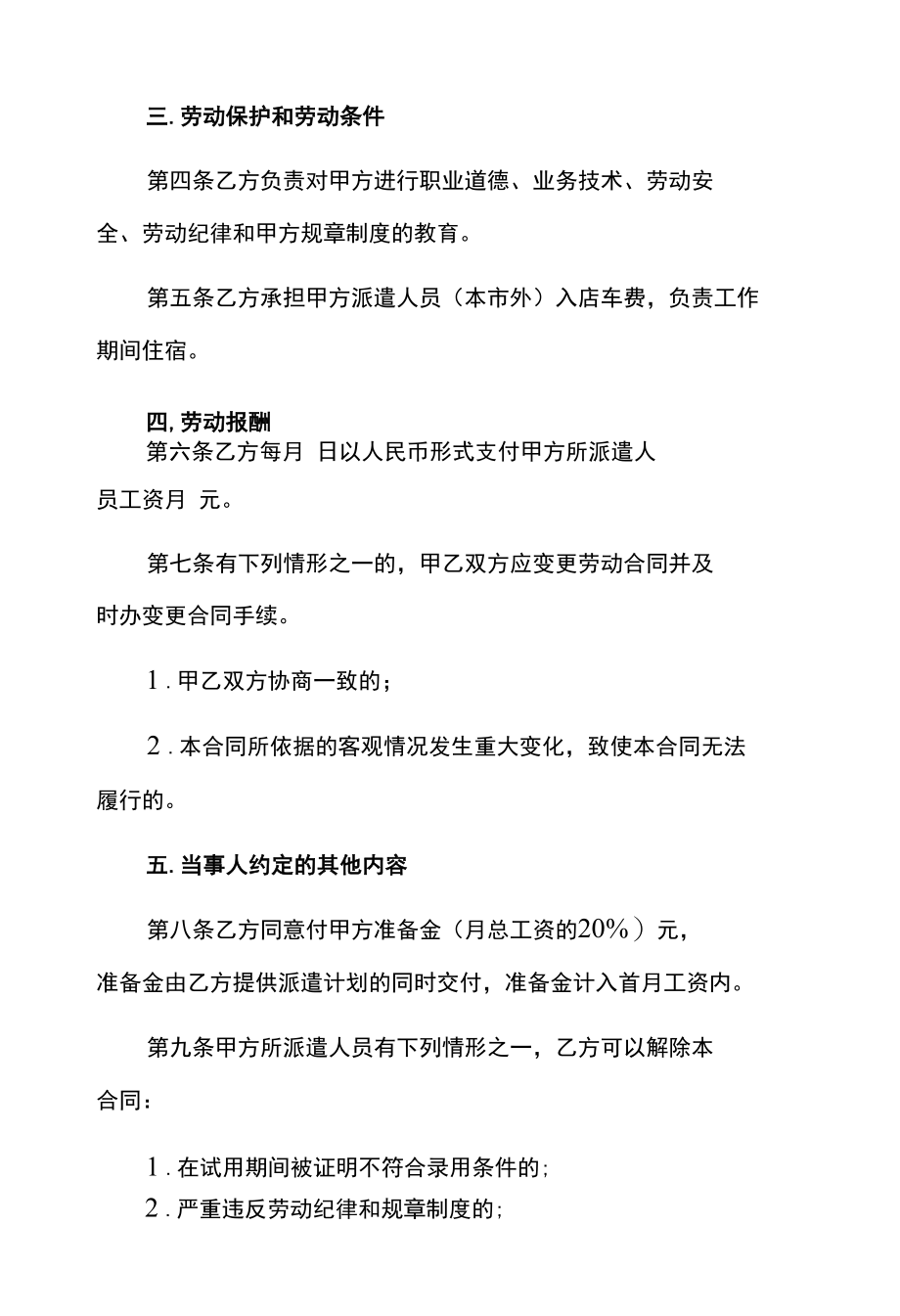 劳务派遣合同.docx_第2页