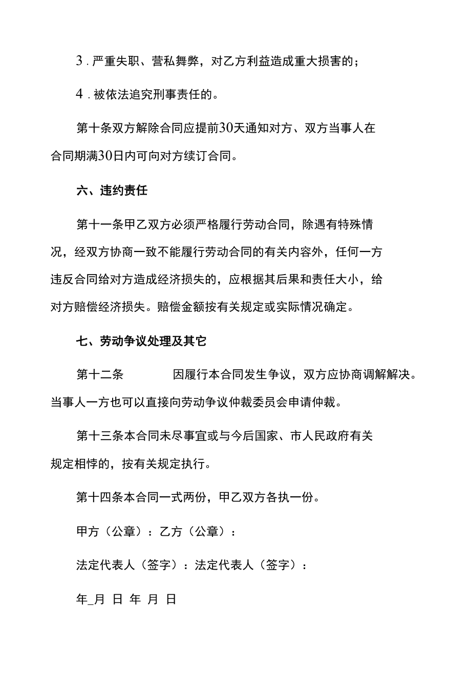 劳务派遣合同.docx_第3页