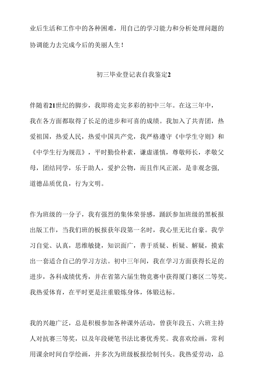 初三毕业登记表自我鉴定2篇.docx_第2页