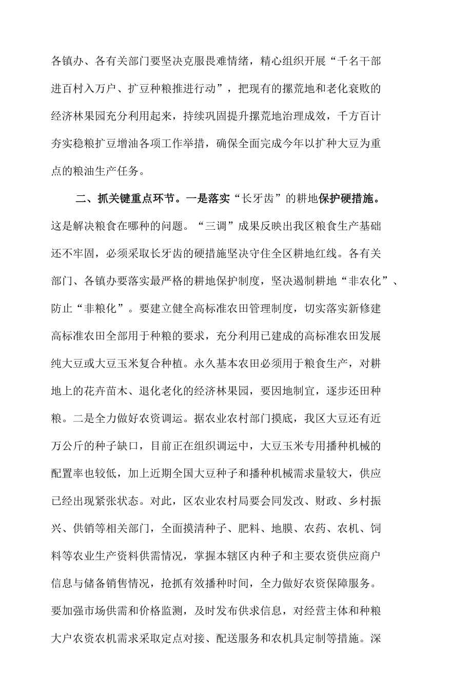 副区长在2022年全区稳粮扩豆增油工作推进会上的讲话发言材料.docx_第2页