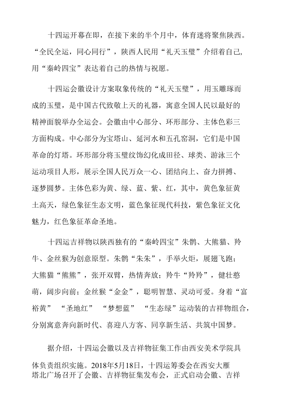 十四运会徽与吉祥物背后的故事.docx_第2页