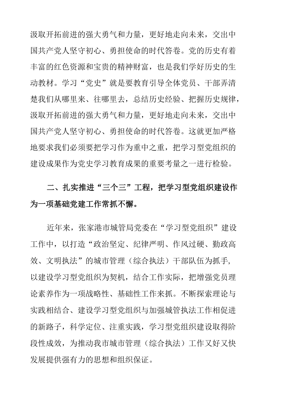 加强学习型党组织建设的重要意义及对策建议思考.docx_第3页