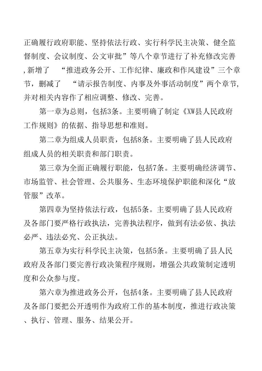 县人民政府工作规则起草说明.docx_第2页