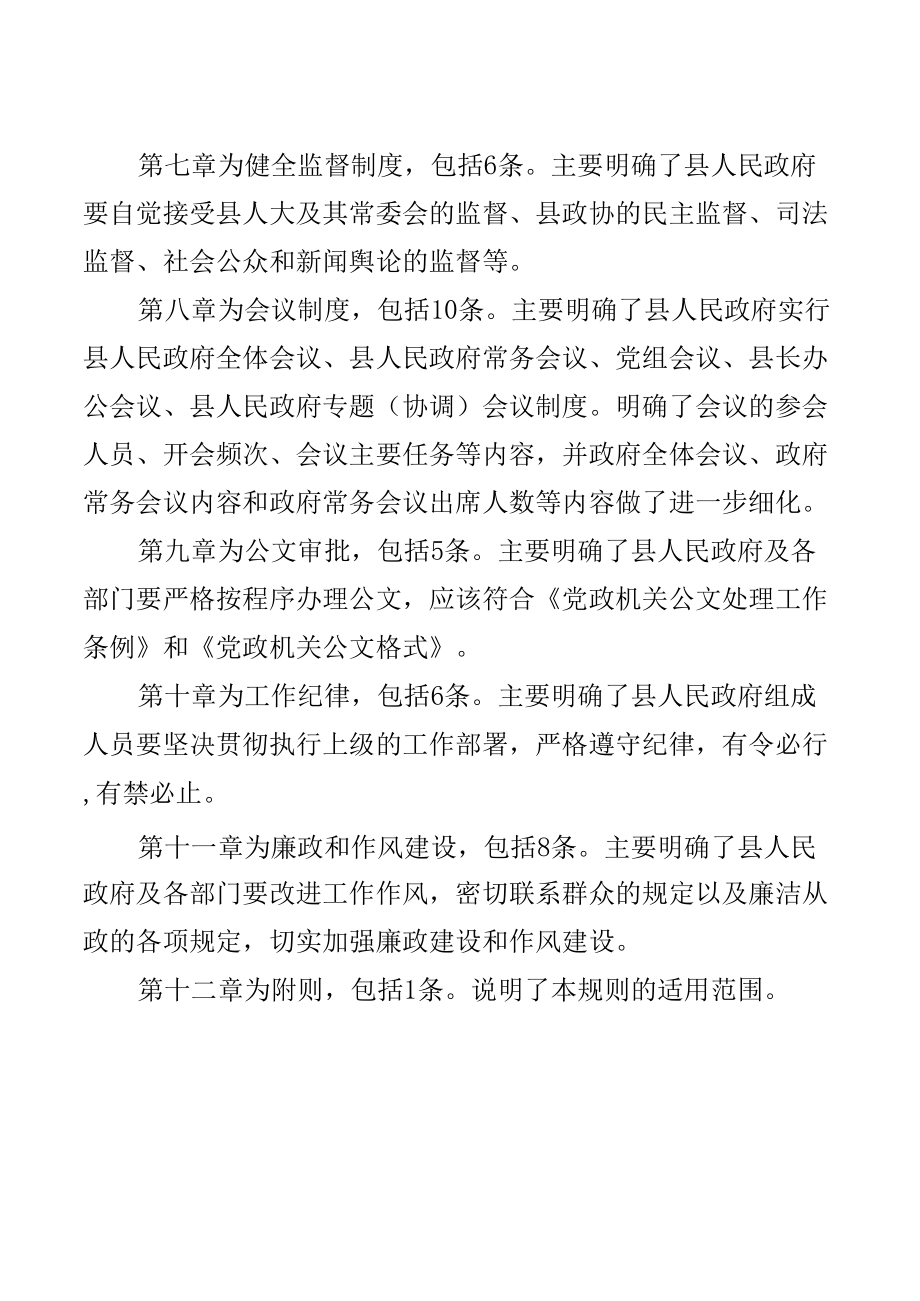 县人民政府工作规则起草说明.docx_第3页