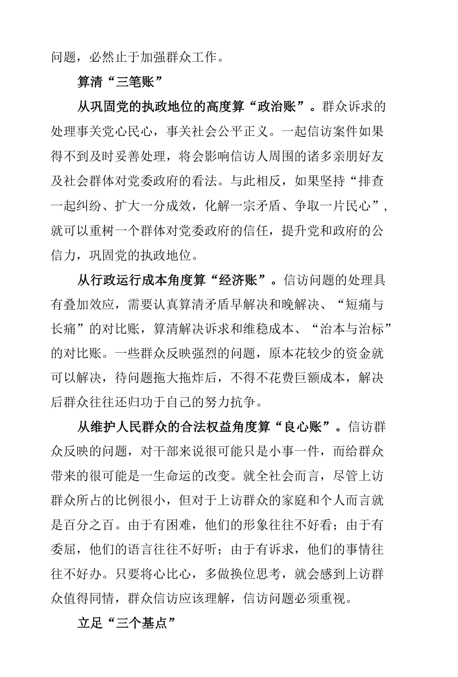 县市委书记如何抓信访.docx_第2页