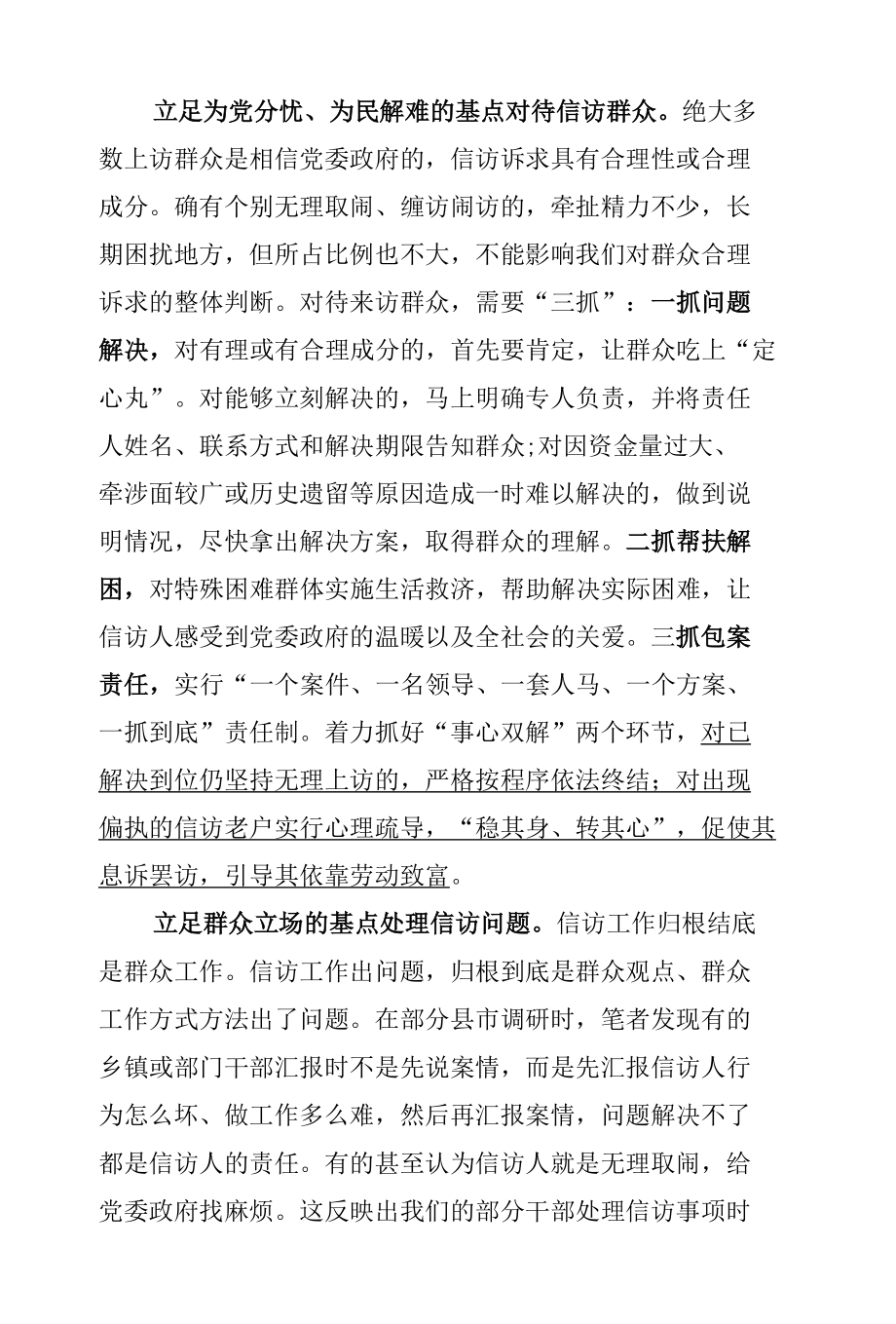 县市委书记如何抓信访.docx_第3页