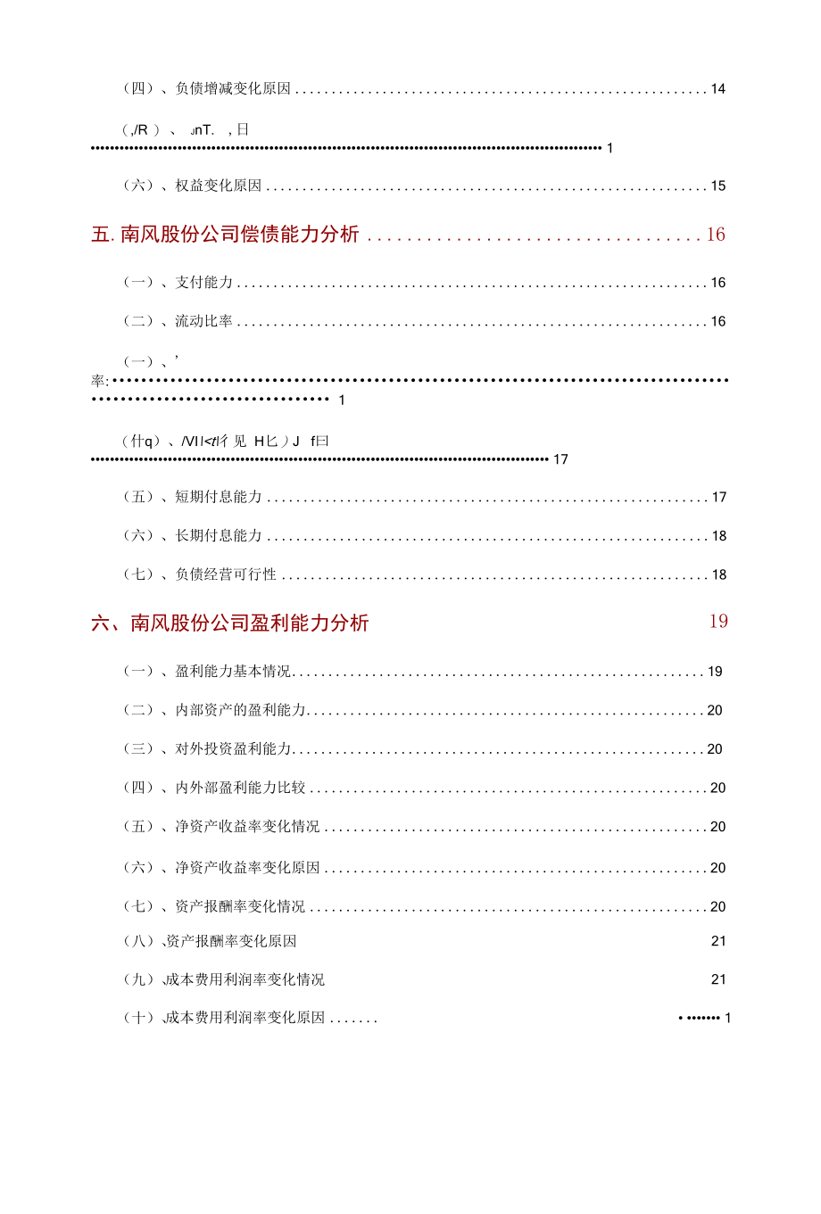 南风股份公司2021年财务分析研究报告.docx_第3页