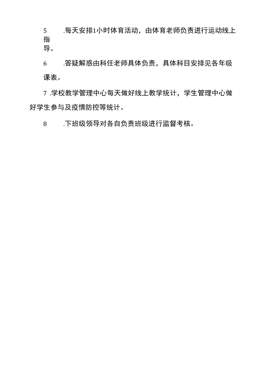 初中校区线上教学实施方案.docx_第2页