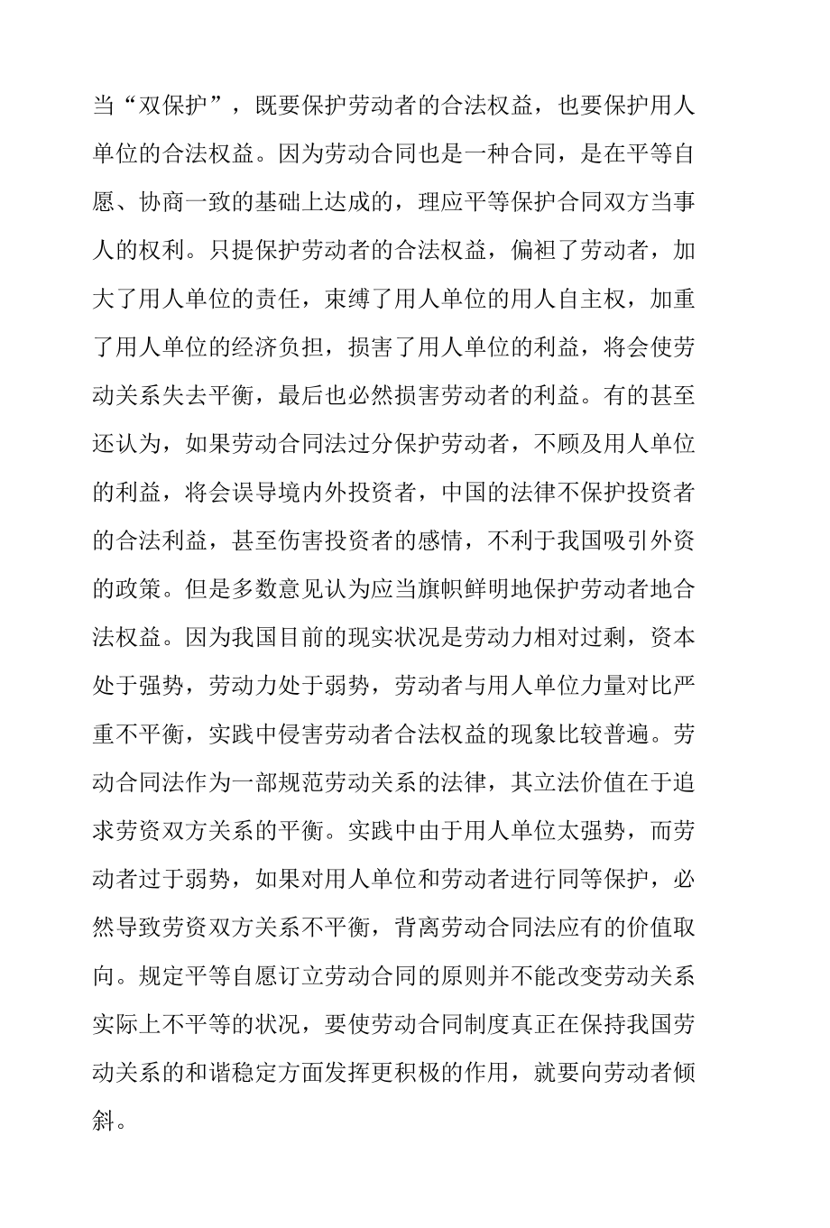 劳动合同法解读一：立法的宗旨.docx_第3页