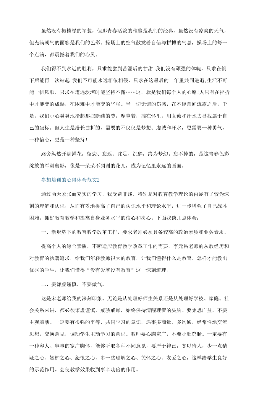 参加培训的心得体会范文10篇.docx_第2页