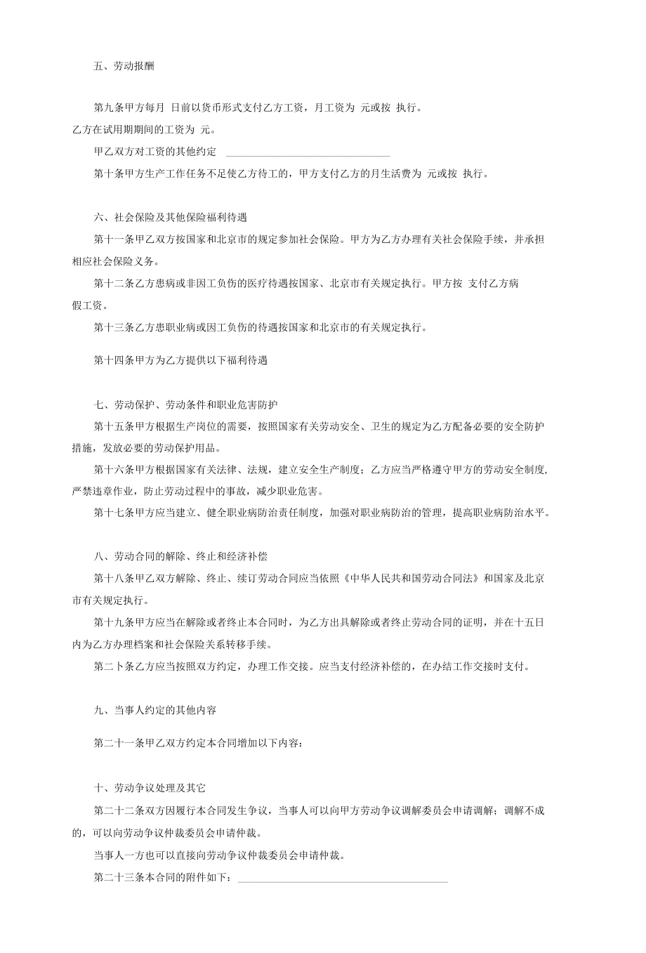 北京劳务派遣合同范本.docx_第2页