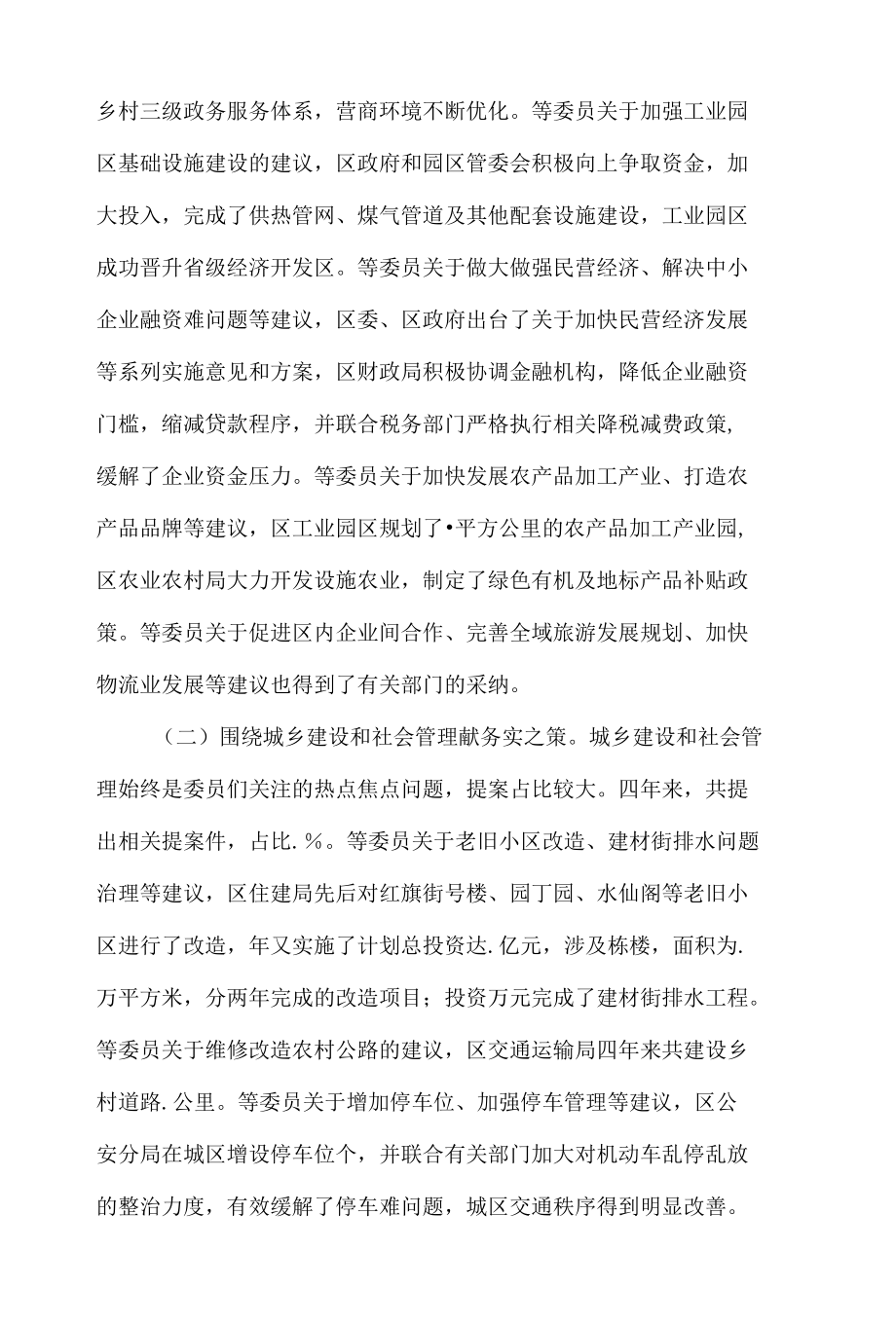 区委书记在2022年区委第一次会议上的讲话发言材料.docx_第2页