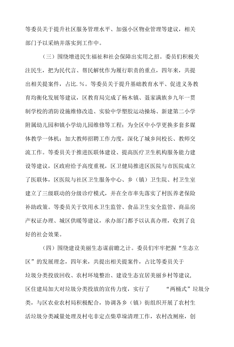 区委书记在2022年区委第一次会议上的讲话发言材料.docx_第3页