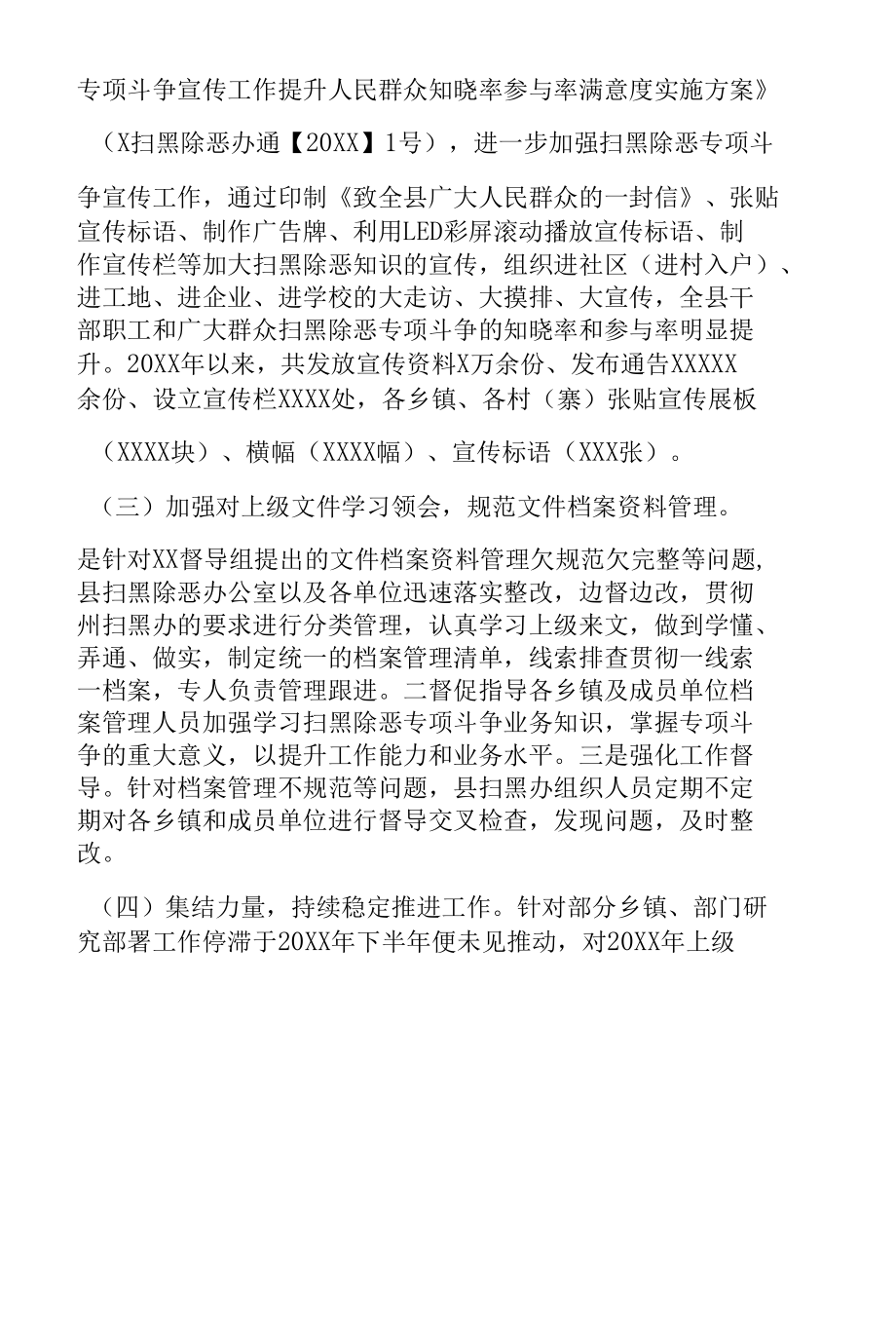 关于X扫黑除恶专项斗争第X轮督导整改情况报告.docx_第2页