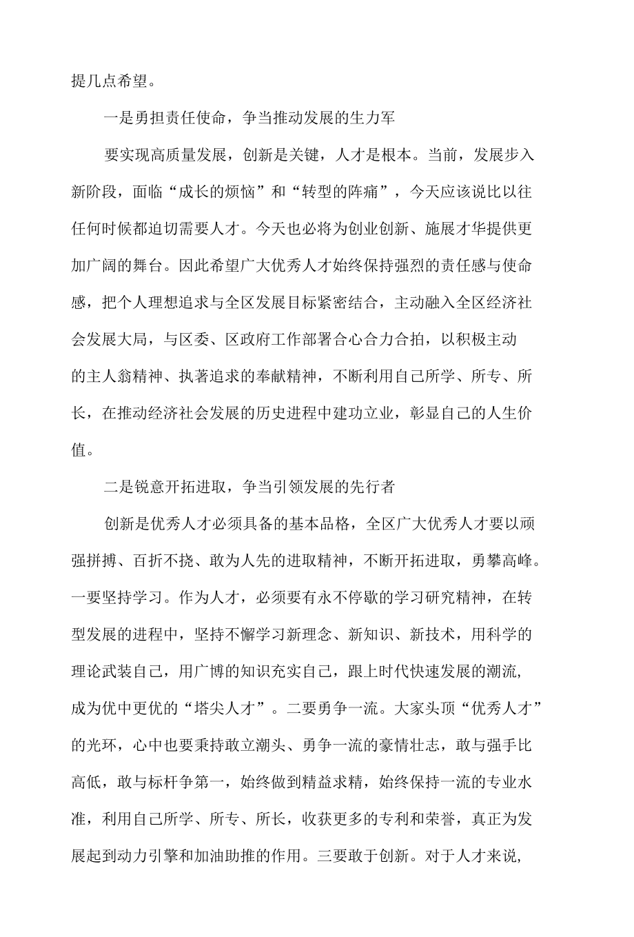 区委书记在2022年全区优秀人才工作会议上的讲话发言材料.docx_第2页