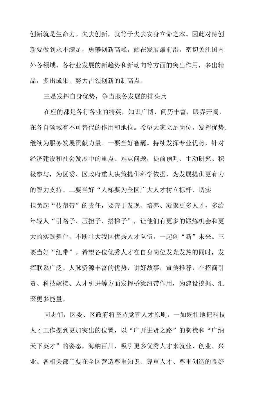 区委书记在2022年全区优秀人才工作会议上的讲话发言材料.docx_第3页