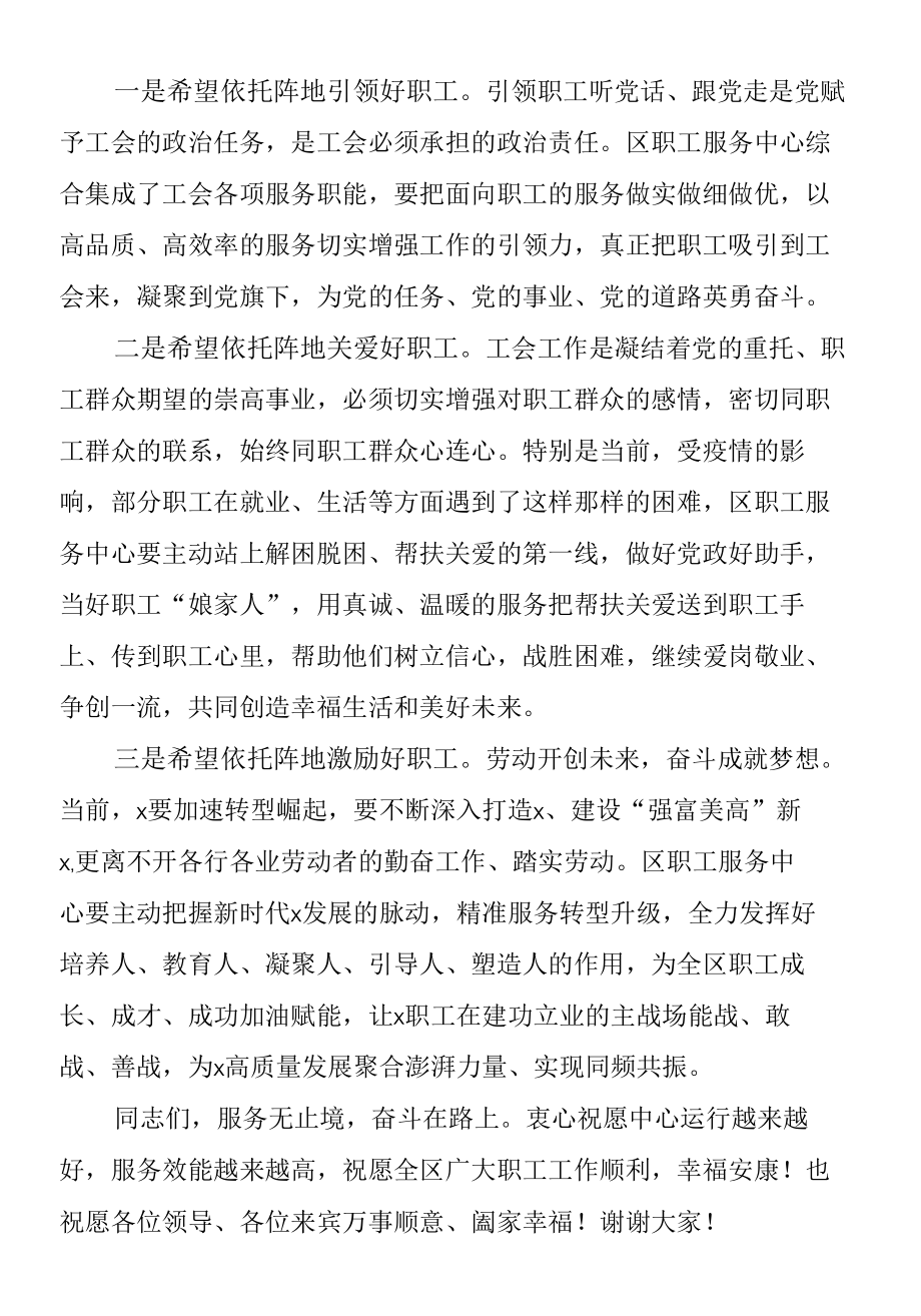 区职工服务中心揭牌仪式讲话范文.docx_第2页