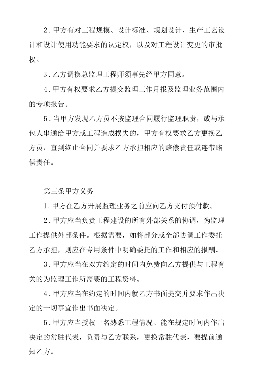 办公楼改造工程委托监理合同.docx_第2页