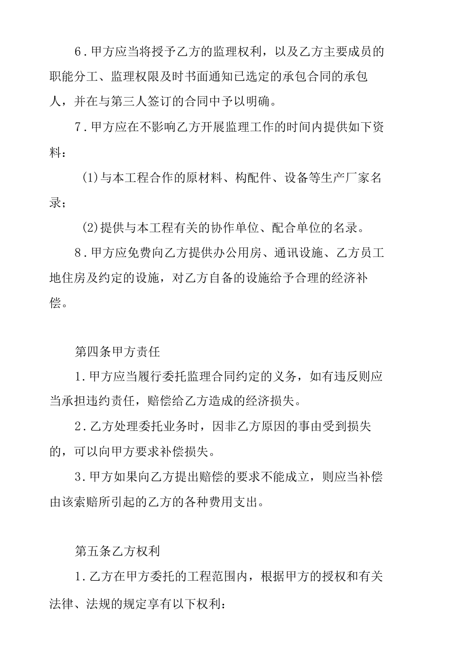 办公楼改造工程委托监理合同.docx_第3页