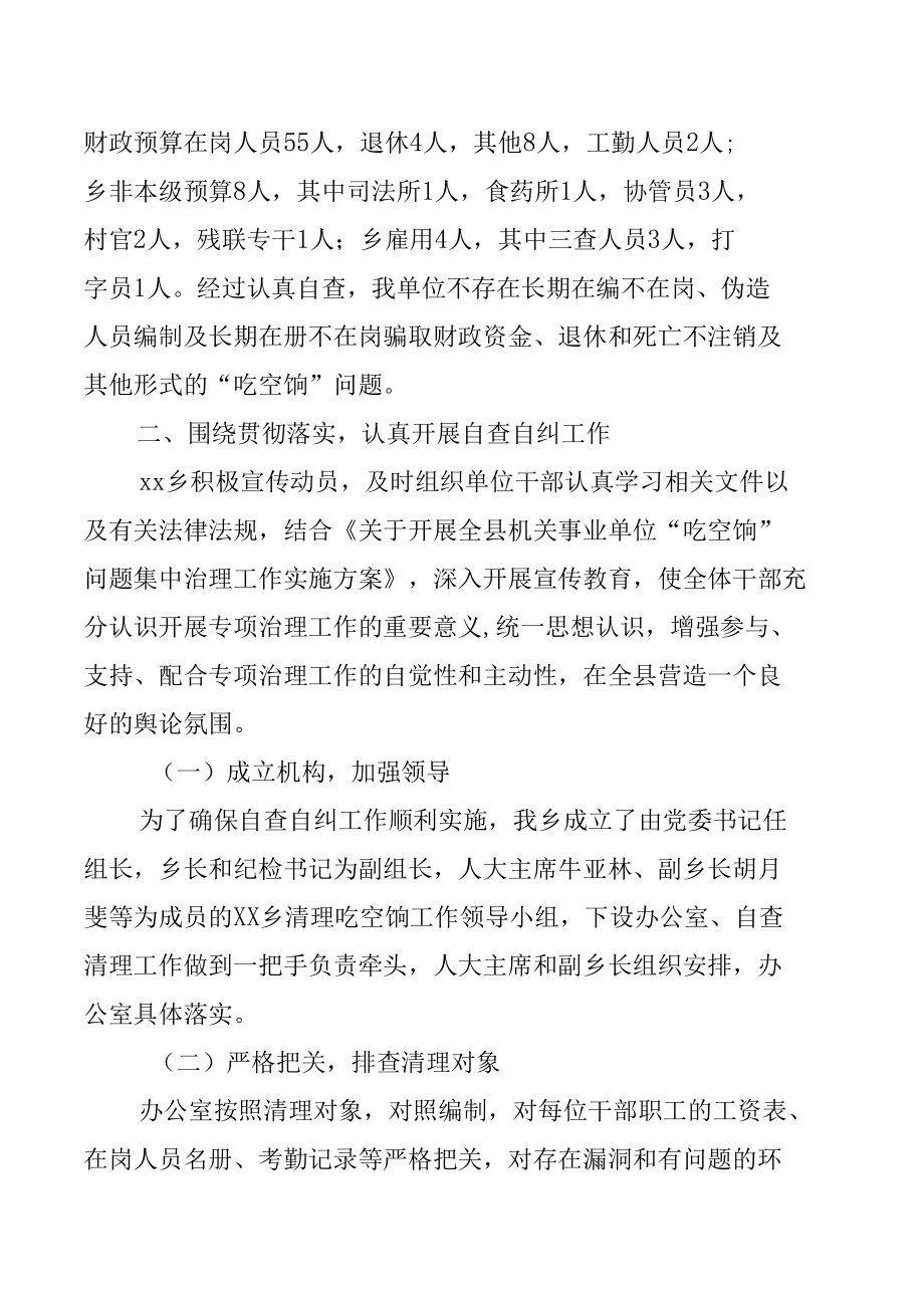 关于吃空饷自查报告十篇.docx_第3页