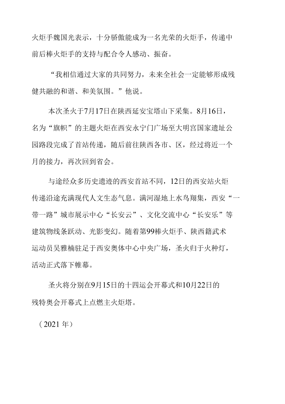 十四运会和残特奥会火炬传递活动在西安落幕.docx_第2页