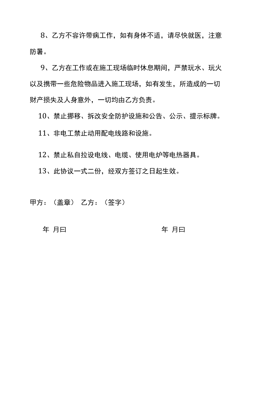 劳务工人安全协议.docx_第2页