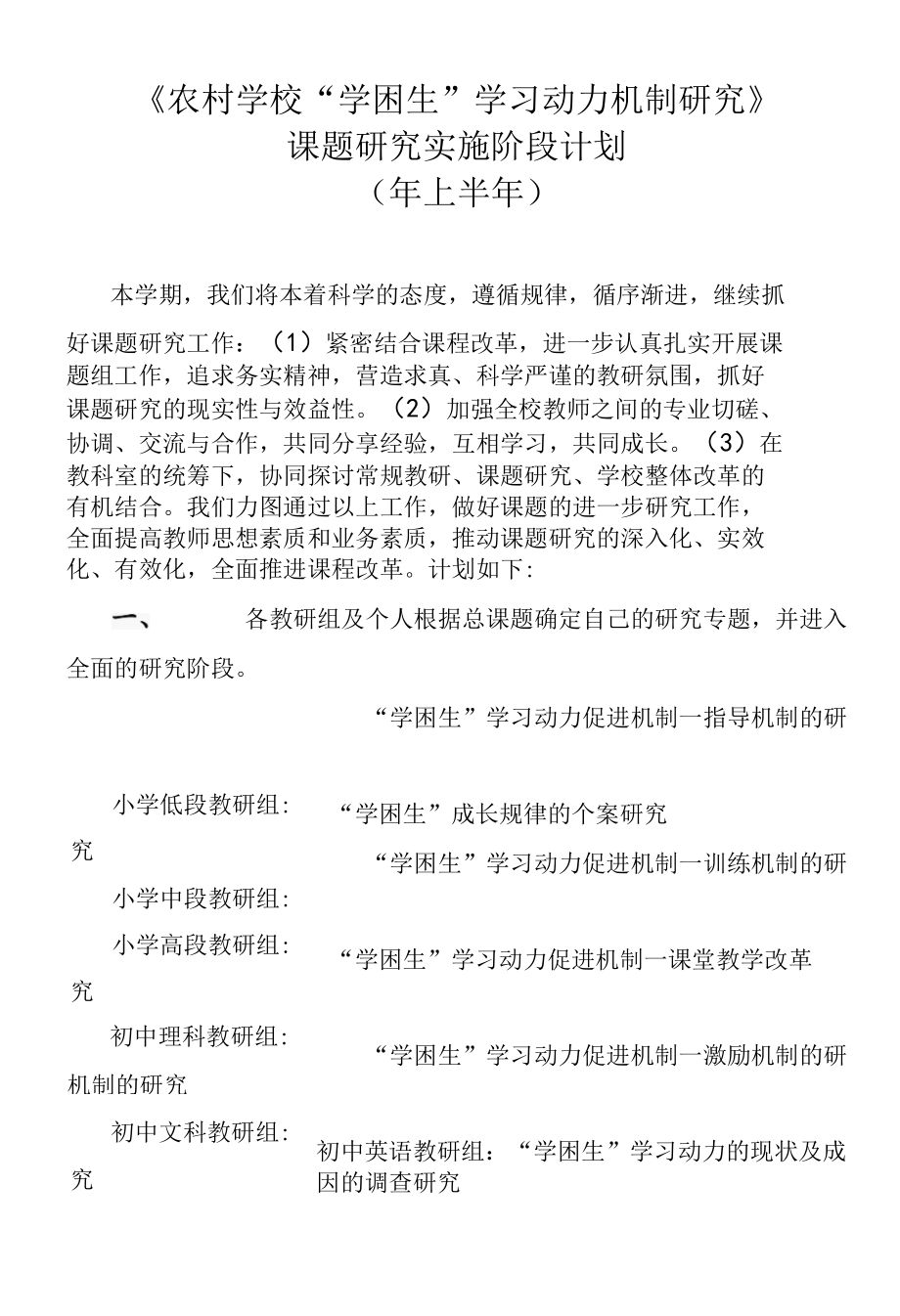 农村学校学困生学习动力机制研究计划.docx_第2页