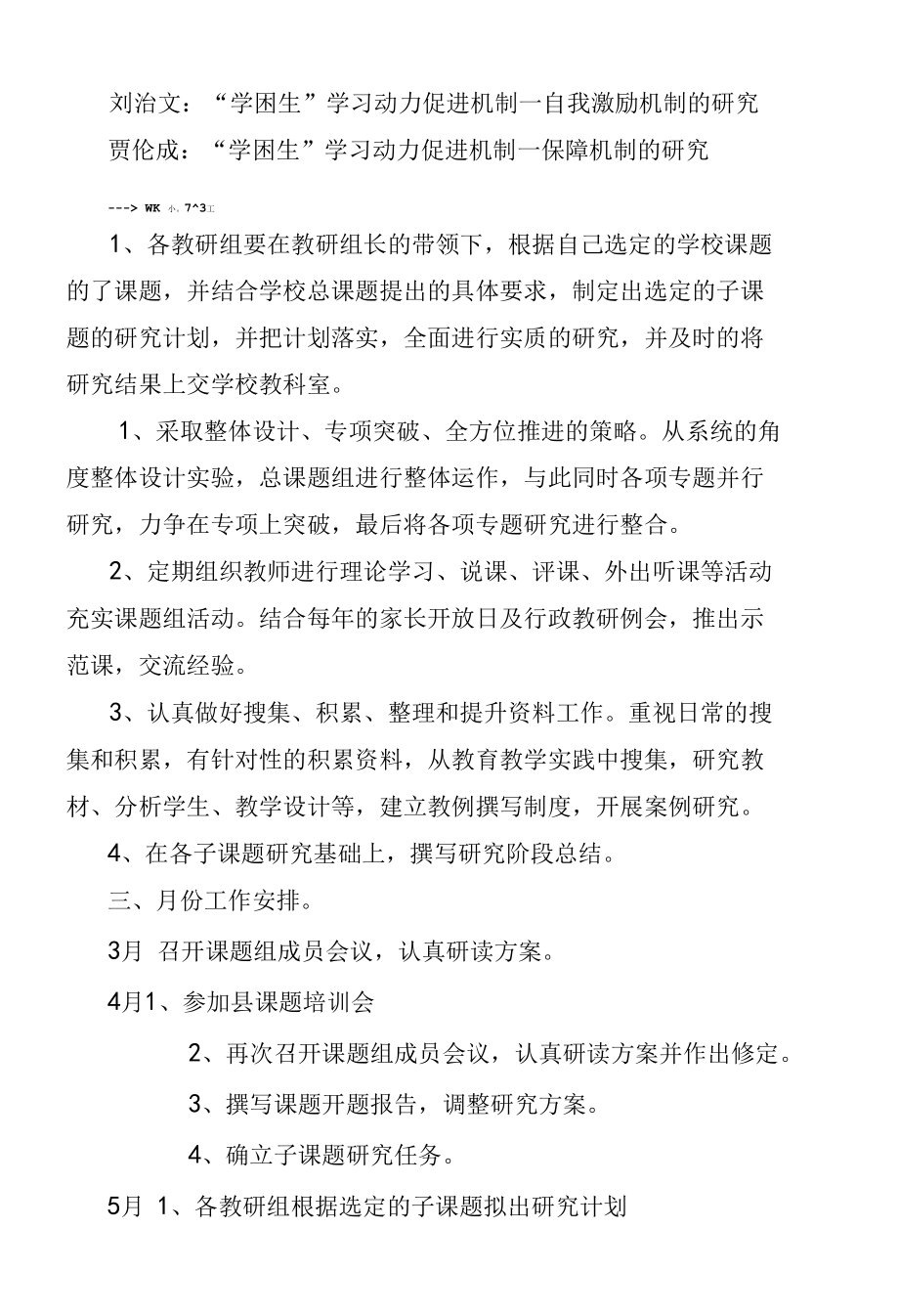 农村学校学困生学习动力机制研究计划.docx_第3页